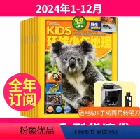 1[送两用转笔刀]全年订阅2024年1-12月 [正版]送卷笔刀全年订阅环球少年地理杂志少年版2024年-2025年全年