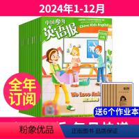 1[全年订阅]2024年1-12月 [正版]送6个本全年订阅中国少年英语报杂志3-4年级2024年-2025年改起订月需