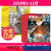 2[全年订阅]2024年1-12月 [正版]全年订阅博物+好奇号杂志2023年/2024年/2025年起订月任选中国国家