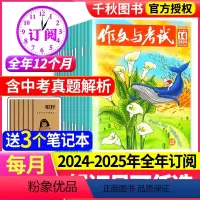3[全年订阅+送3个本]2024年1-12月 [正版]全年/半年订阅作文与考试初中版 2024年-2025年1-12月起