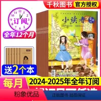 1[跨年订阅+送2个本]24年6月-25年5月 [正版]全年订阅小读者杂志爱读写杂志2024年-2025年1-12月起订