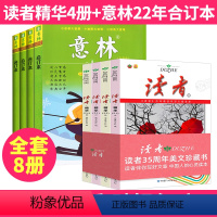 7[全套8册]读者35周年+意林2022合订本 [正版]当天发读者精华35周年美文珍藏版2023意林少年版18周年合订本