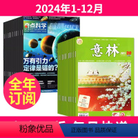 1[跨年订阅]2024年1-12月 [正版]奇点科学 SCIENCE ILLUSTRATED 中文版+意林杂志2024-