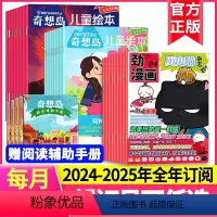 1[跨年订阅]2024年5月-2025年4月 [正版]历史喵+奇想岛杂志组合 2024年-2025年 全年订阅 5-12