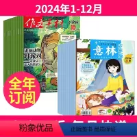 1[全年订阅]2024年1-12月 [正版]全年/半年订阅作文素材小学版杂志+意林少年版杂志 2024年-2025年1-
