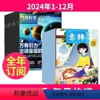 1[全年订阅]2024年1-12月 [正版]奇点科学 SCIENCE ILLUSTRATED 中文版+意林少年版杂志20