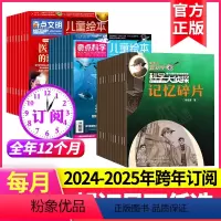 [跨年订阅]2024年6月-2025年5月 [正版]奇点科学 +我们爱科学 科学大侦探杂志2024-2025年1-12月