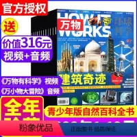 [正版]全年珍藏万物杂志2022年1-12月共12本打包环球科学中小学生青少年版How it works生物自然科普百