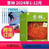 [跨年订阅月发]意林2024年1-12月+21世纪英语报初一24年春+初二24年秋 [正版]跨年订阅月发21世纪英语报(