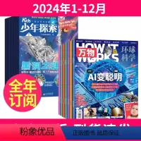 6[2024全年订阅共24期]少年探索+万物 [正版]2024年1-6月全年/半年订阅赠陨石标本+航天展门票少年探索ki