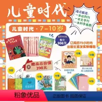 [全年订阅]2024全年7-10岁 [正版]儿童时代图画书系列征订杂志绘本2024年4月起订全年12期每期3本3-4-5
