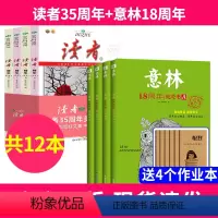 9[送4本共12本]读者35周年+意林18周年 [正版]全4册 《读者》名人名篇 定制版 青少年高初中学生课外拓展阅读作