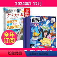 1[全年订阅]2024年1-12月 [正版]全年订阅好奇星球报纸/国际+国内版《好奇号》出品48份+商界少年2024年-