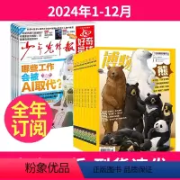1[全年订阅]2024年1-12月 [正版]全年订阅博物杂志+好奇星球48份报纸2024年-2025年1-12月少年先锋