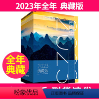 2023年全年典藏版 [正版]12本全年/典藏精装礼盒装中国国家地理杂志2023年1-12月共12本打包 普通版/典藏版