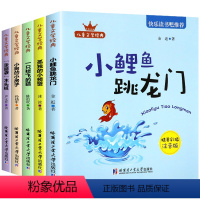 [全5册]二年级上快乐读书吧 [正版]小鲤鱼跳龙门全套5册 快乐读书吧二年级上册必读课外书注音版人教孤独的小螃蟹一只想飞