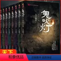 [正版]一品文轩鬼吹灯全集8册赠盗墓江湖手册+藏书票 天下霸唱著精装礼盒典藏版推理探险小说龙岭迷窟潘粤明