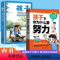 2册孩子,你为什么要努力ZISP+孩子,为你自己读书WX蓝皮!! [正版]孩子你为什么要努力书籍注音版趣味漫画版孩子为你