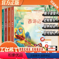 [4本]水浒传+三国演义+红楼梦+西游记 [正版]快乐读书吧五年级下册必读老师水浒传红楼梦三国演义西游记小学版课外阅读书