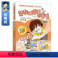默认规格 [正版]装在口袋里的爸爸系列后悔药儿童文学校园幽默小说小学生二三