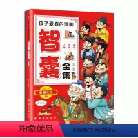 孩子爱看的漫画智囊全集 [正版]孩子爱看的漫画智囊全集