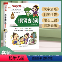 悦读之美-小学生背诵古诗词(注音版) [正版]人教版彩图注音版文言文大全小古文100篇课一二三四五到六年级小学语文古诗文