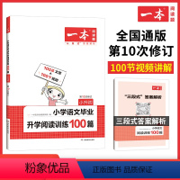 阅读训练100篇 小学一年级 [正版]2024新版小学语文阅读训练100篇三年级二年级四年级五年级六年级阅读真题三年级阅