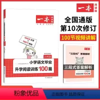 阅读训练100篇 小学一年级 [正版]2024新版小学语文阅读训练100篇三年级二年级四年级五年级六年级阅读真题三年级阅