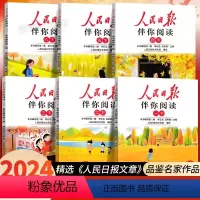 人民日报伴你阅读 一年级下 [正版]2024人民日报伴你阅读小学生一二三四五六年级上册下册阅读课外书必读书籍教你写好文章