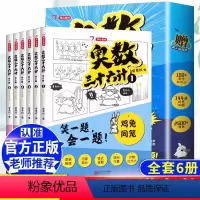 奥数三十六计 小学通用 [正版]小学通用数学速算公式基础知识大全一二年级三四五六年级数学思维专项强化训练速算技巧小升初数