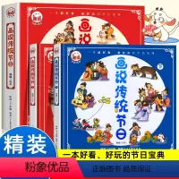 画说传统节日 [正版]画说传统节日 中国传统节日故事绘本端午节中秋春节 中华民俗文化书籍小学生课外书幼儿园大班绘本阅读3