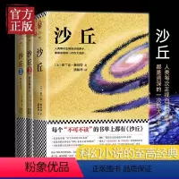 [正版]沙丘1+2+3 共3册 2024全新修订版 弗兰克·赫伯特 《沙丘2》同名电影原著小说 雨果奖作品伟大的沙丘六
