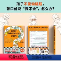 让孩子像哲学家一样会思考 [正版]让孩子像哲学家一样会思考(9-15岁)9-15岁中小学生哲学和思考能力启蒙书 15个哲