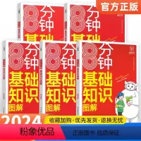 [5本全套]语数英物化-基础知识图解 [正版]2024版初中小四门答题模板知识点必背人教版七八九年级政治历史基础大盘点汇