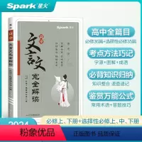 []24版文言文完全解读必修+选择性必修 高中通用 [正版]2024版高中文言文完全解读高中语文必背古诗文译注及