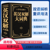 英汉双解大词典[缩印版] 小学通用 [正版]2024升级版英汉双解大词典中小学生实用多功能英语词典初中高中考英语单词英汉