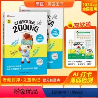 7-9年级可用 初中通用 [正版]高途27篇短文速记初中英语2000词初中英语词汇详解36计秒会初中英语阅读初中七八九年