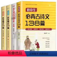 [全4册]古文观止+文言文+古诗文 初中通用 [正版]古文观止 高中生初中生阅读全注全译古典名著青少年译文注释全解无障碍