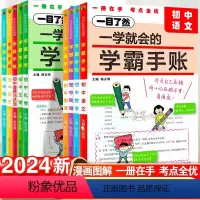 地理 初中通用 [正版]2024版一学就会的学霸手账初中学霸笔记语文数学英语物理化学生物政治历史地理小四门必背知识点人教