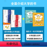 全4册]大学启蒙书全套 [正版]走进大学城上下成为学霸从大学选起给孩子的启蒙书2023起介绍全国985 211大学的书高