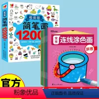 [2册]连线涂色画+简笔画 [正版]宝宝连线涂色画全套8册+简笔画12000例 幼儿启蒙3-6岁绘画基础宝宝绘画涂色本幼