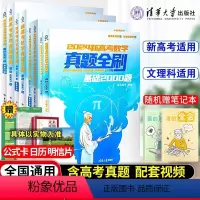 [4本]数学基础2000+物理基础2000+化学基础1500+基础1000题生物 清华大学出版社真题全刷系列 [正版]2