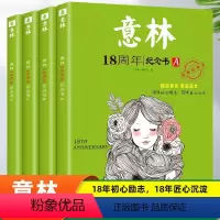 [全4册]意林18周年纪念书ABCD [正版]意林18周年纪念书ABCD意林少年版十八周年中考版高考初中生高中生意林体作