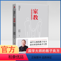 [正版]家教父母如何教养孩子家教曾仕强国学智慧系列 好妈妈孕产育儿书籍父母怀孕胎教育儿百科全书婴幼儿童教育心理学正面管