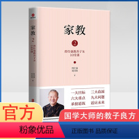 [正版]家教曾仕强家教2教养子女10堂课中国式管理之父 一大目标三大范围六大重点九大问题承接道统缔造未来优生就应该重视