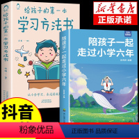 [抖音同款]小学六年+学习方法书 [正版]抖音同款陪孩子一起走过小学六年 给孩子的第一本学习方法书 这样说孩子学习更高效