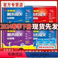 语文人教版 一年级下 [正版]2024春小学实验班期末闯关必刷卷 一二三四五六年级下册语文人教RJ数学苏教SJ英语外研1