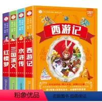 [抖音]四大名著全套 彩图注音版 [正版]四大名著小学生版全套注音版西游记三国演义水浒传红楼梦原著思维导图青少年课外