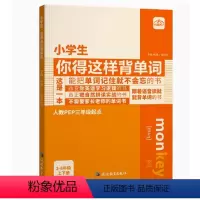小学生你得这样背单词(人教版) [正版]小学生你得这样背单词人教版PEP三年级起点小学英语单词汇总表外研版单词记背神器四