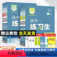 4本-数物化生[人教版] 必修第二册 [正版]2024练习生高中同步练习题册语文数学英语物理化学生物政治历史地理必修一二